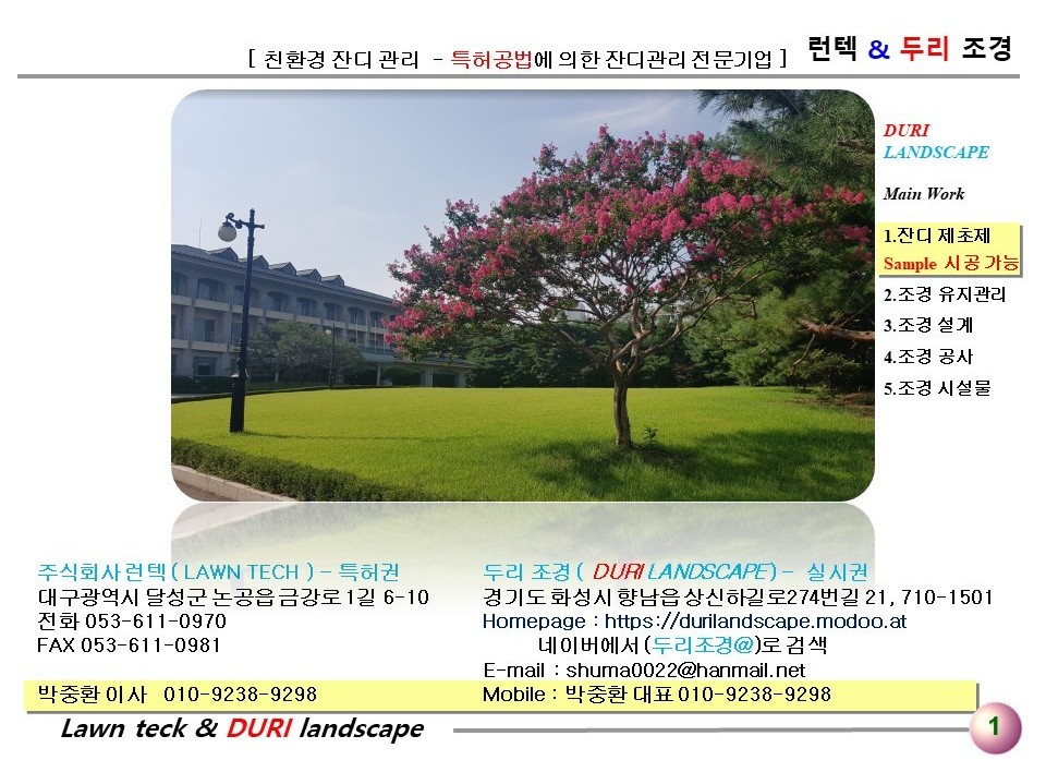 제안서-두리조경