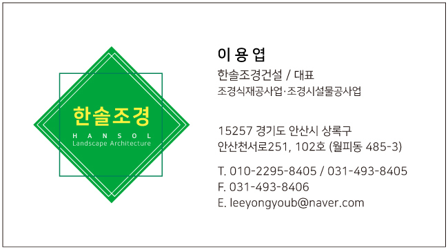 주요사업-한솔조경건설