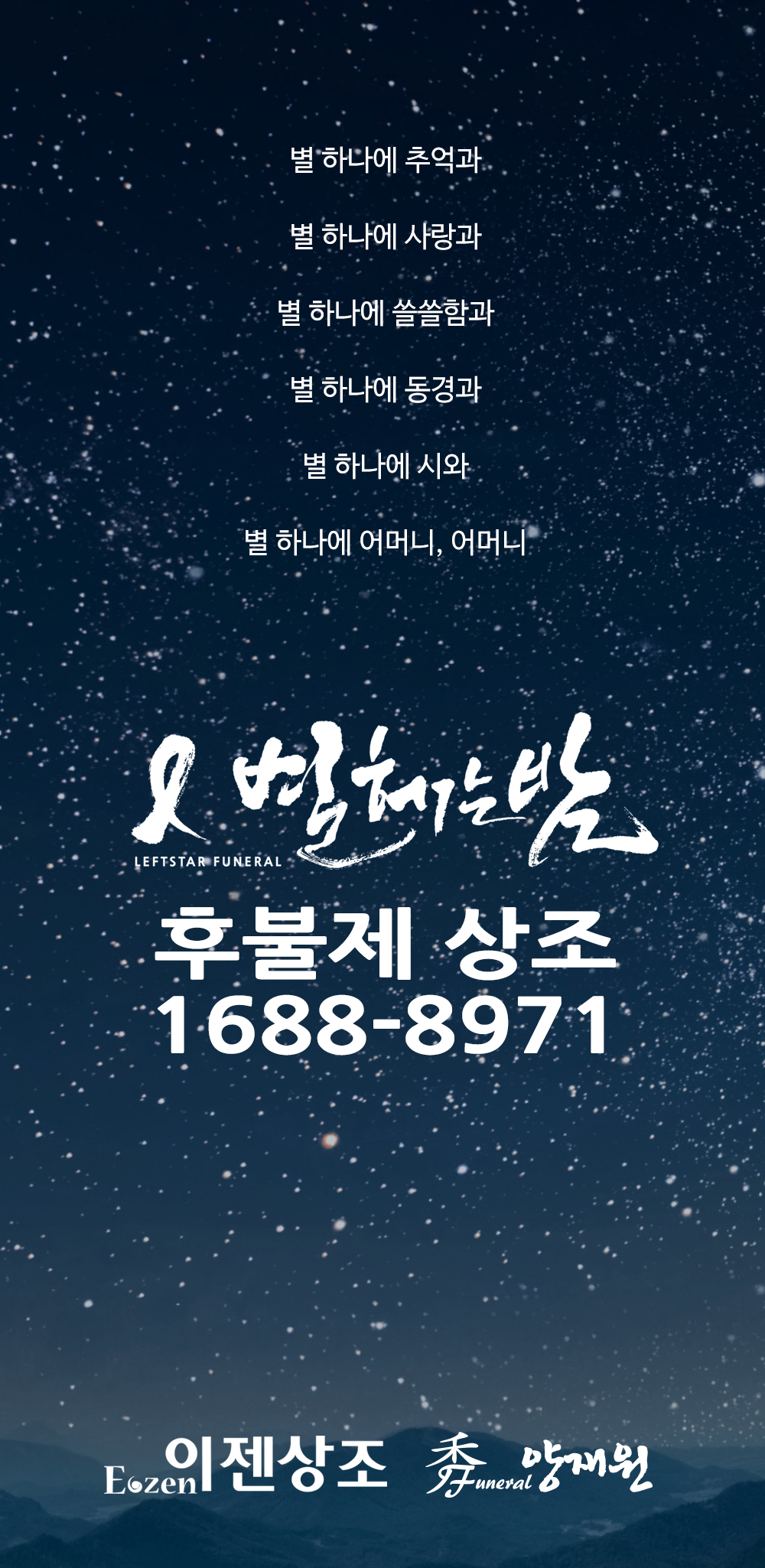 메인-별헤는밤 상조