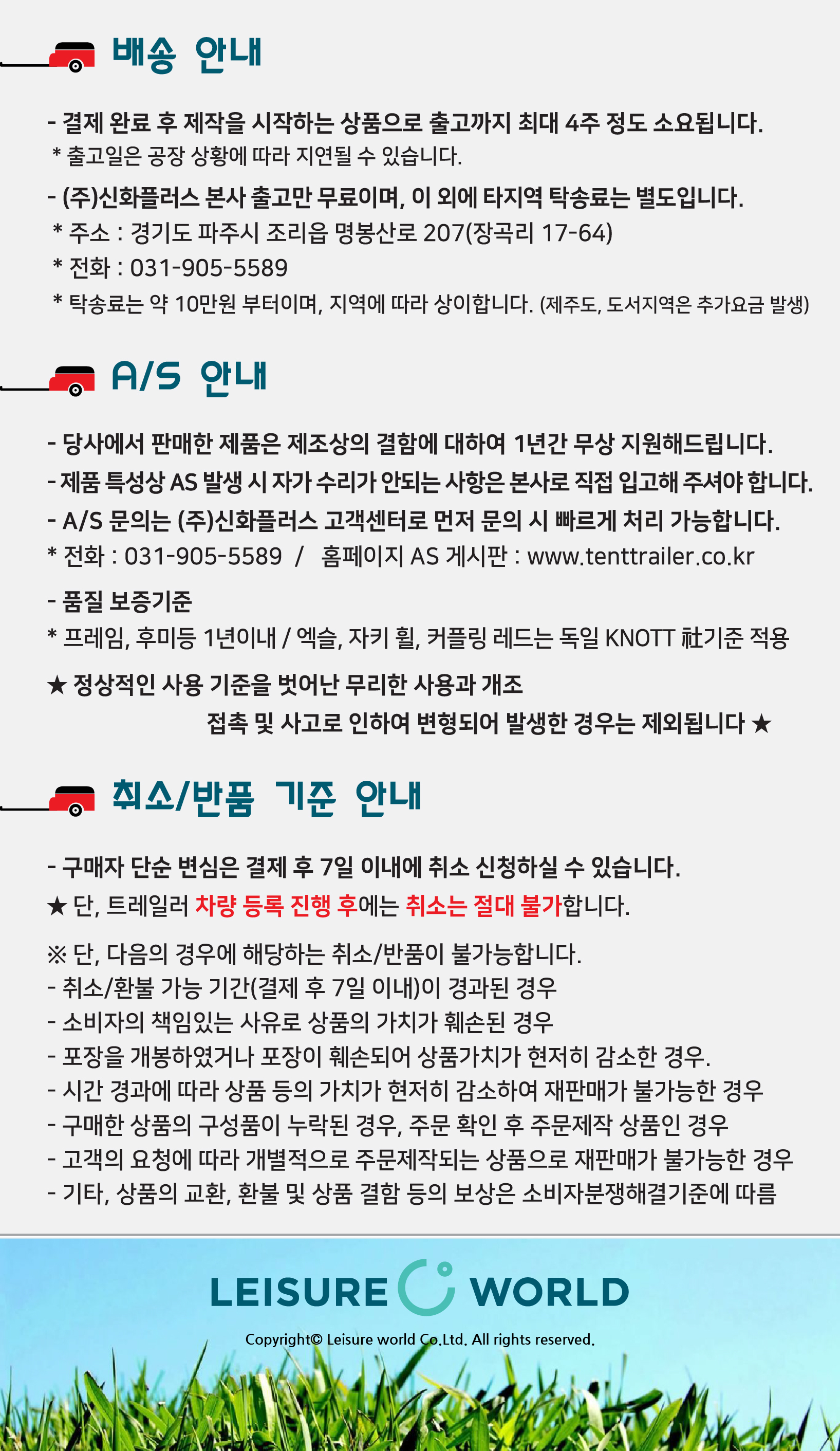 추천상품-레져월드