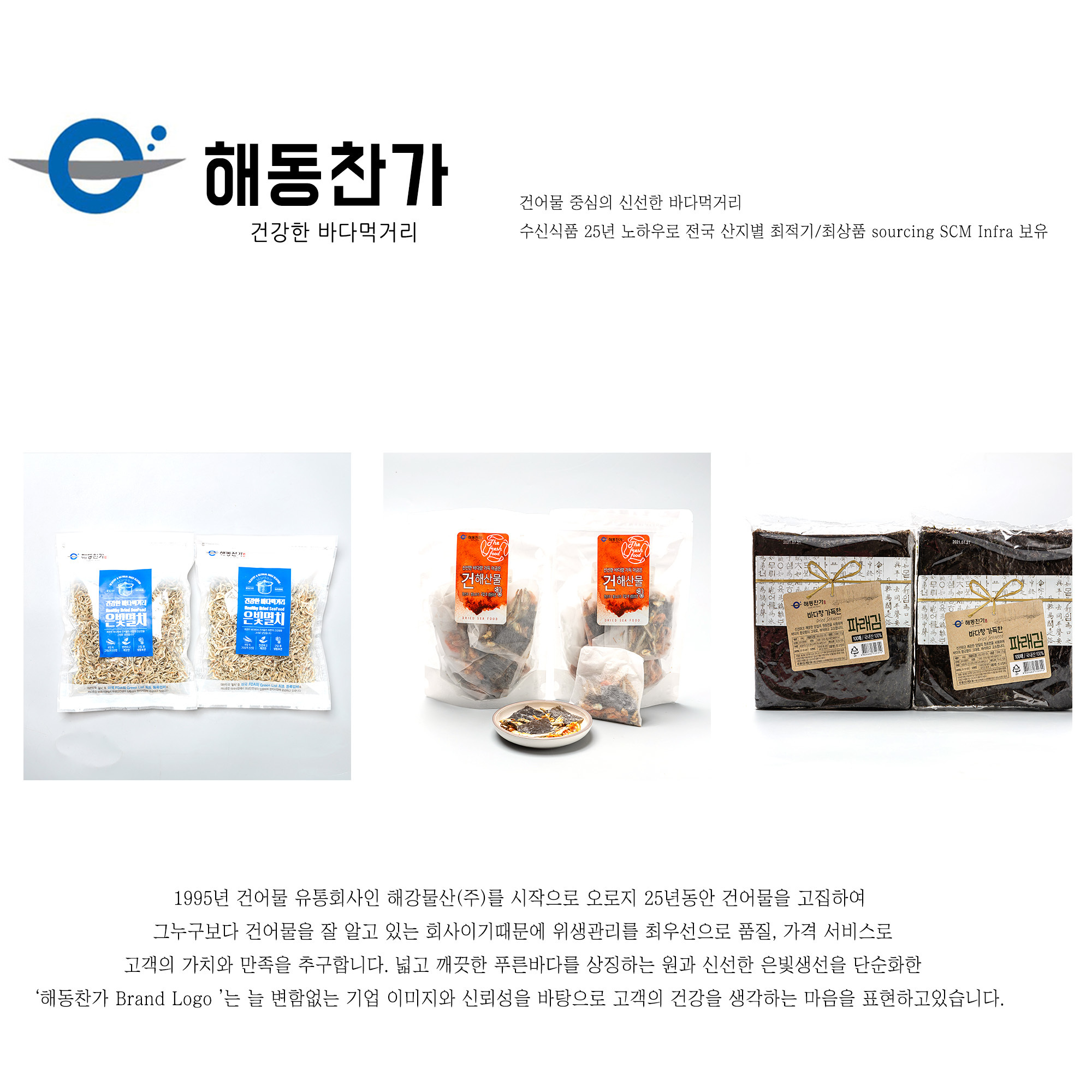 해강물산-해동찬가