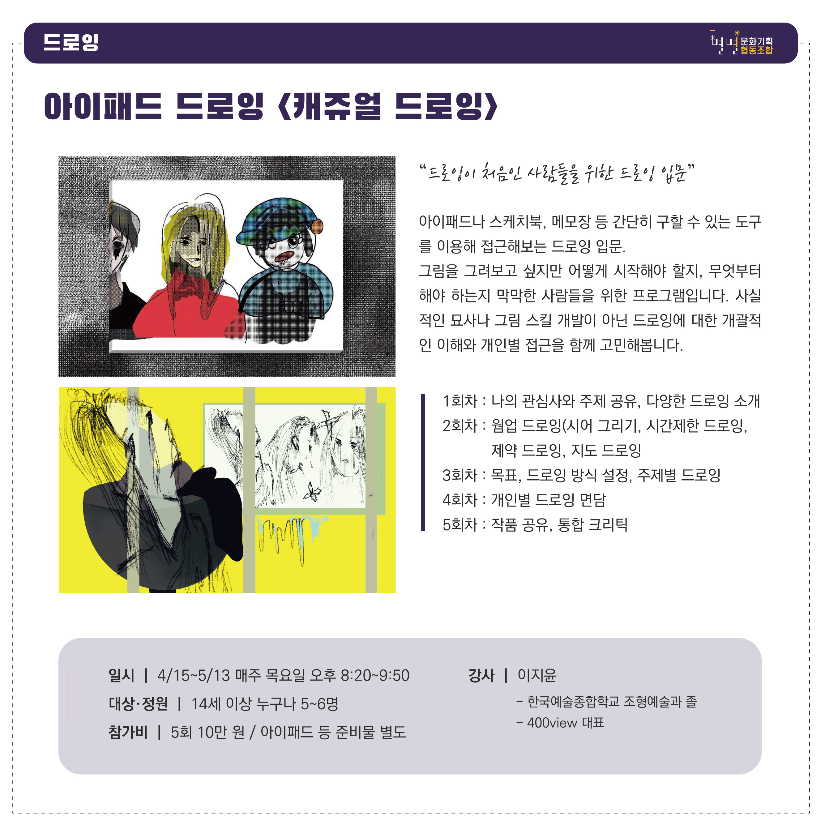 별별예술학교-별별문화기획 협동조합