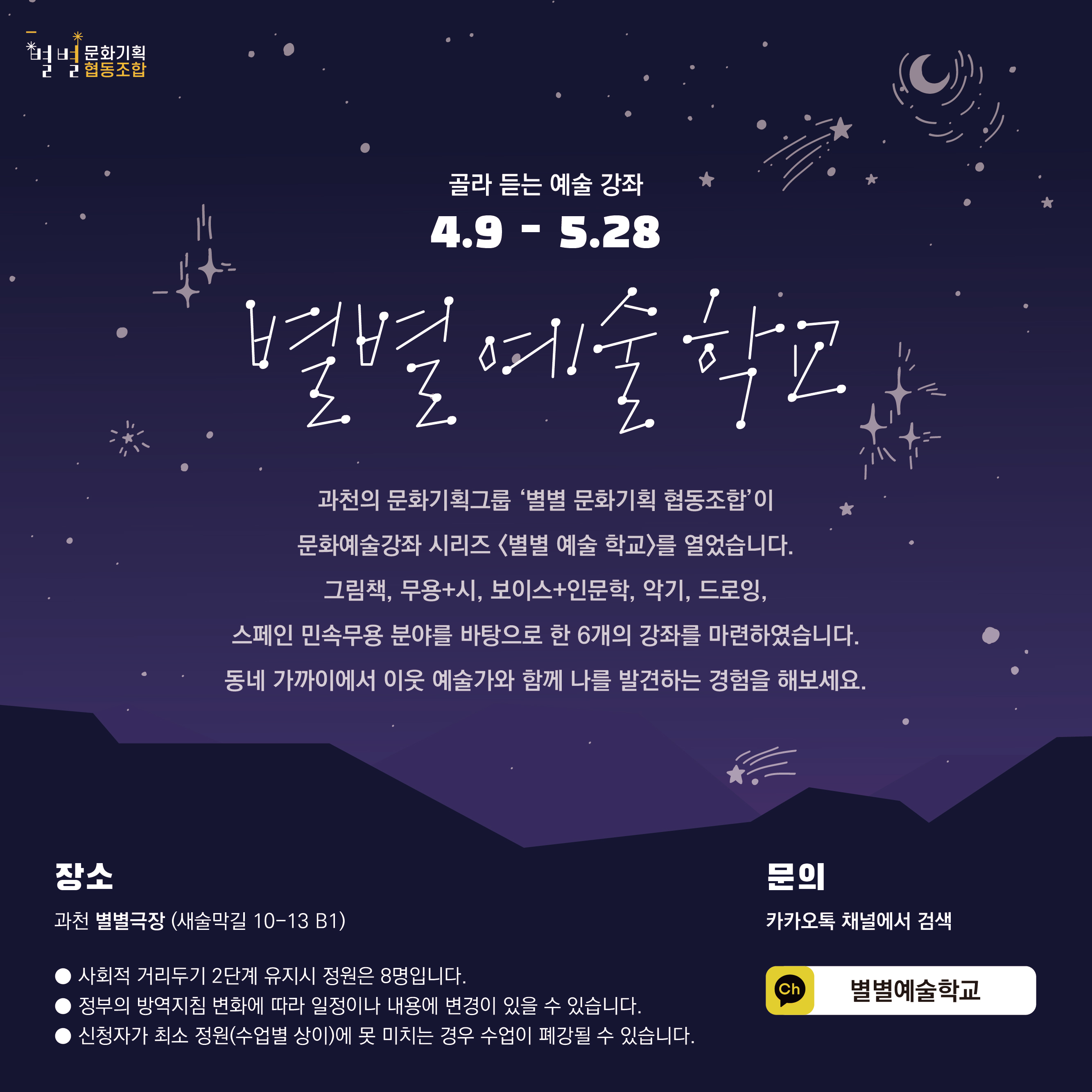 별별예술학교-별별문화기획 협동조합