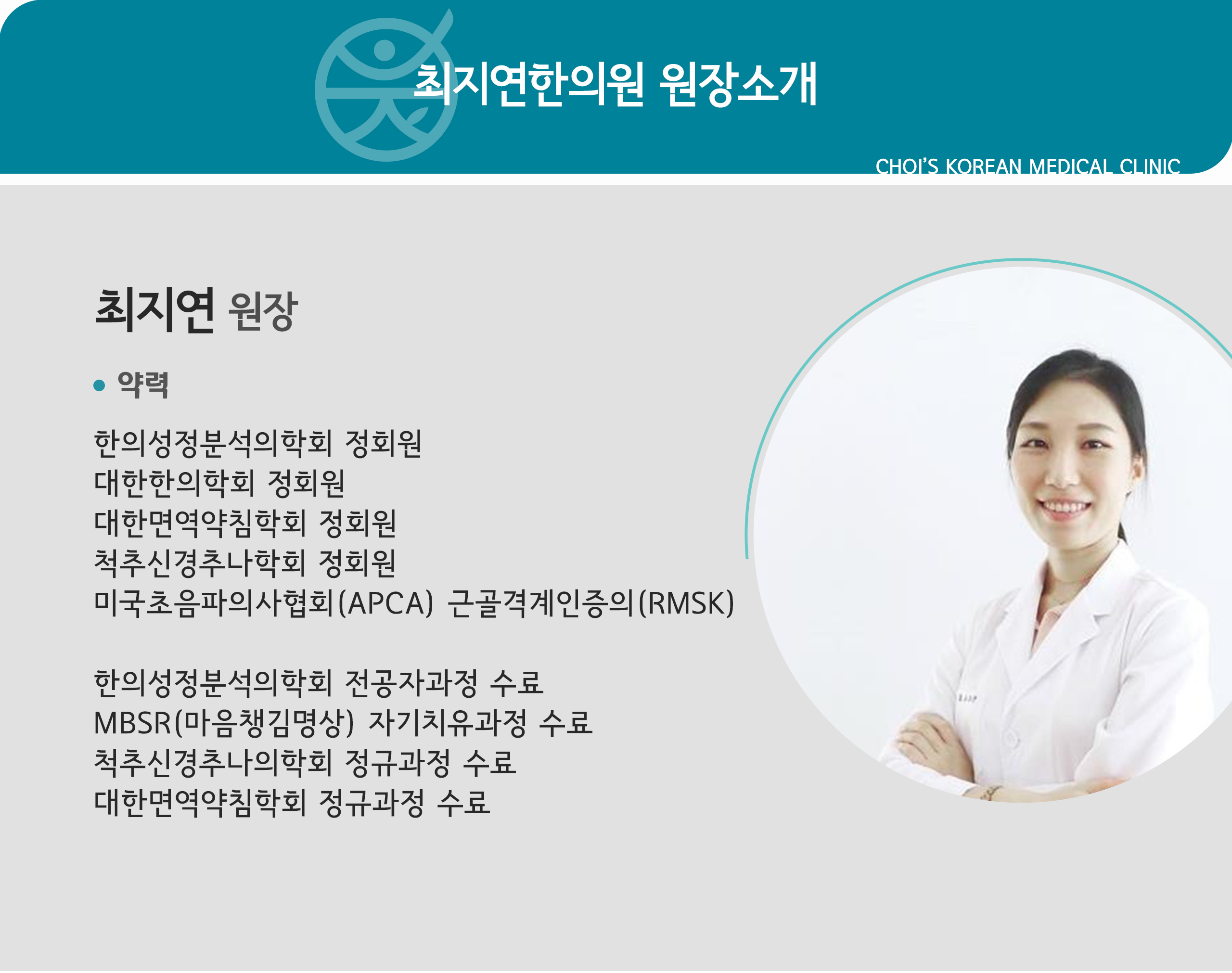 의료진 안내-최지연 한의원