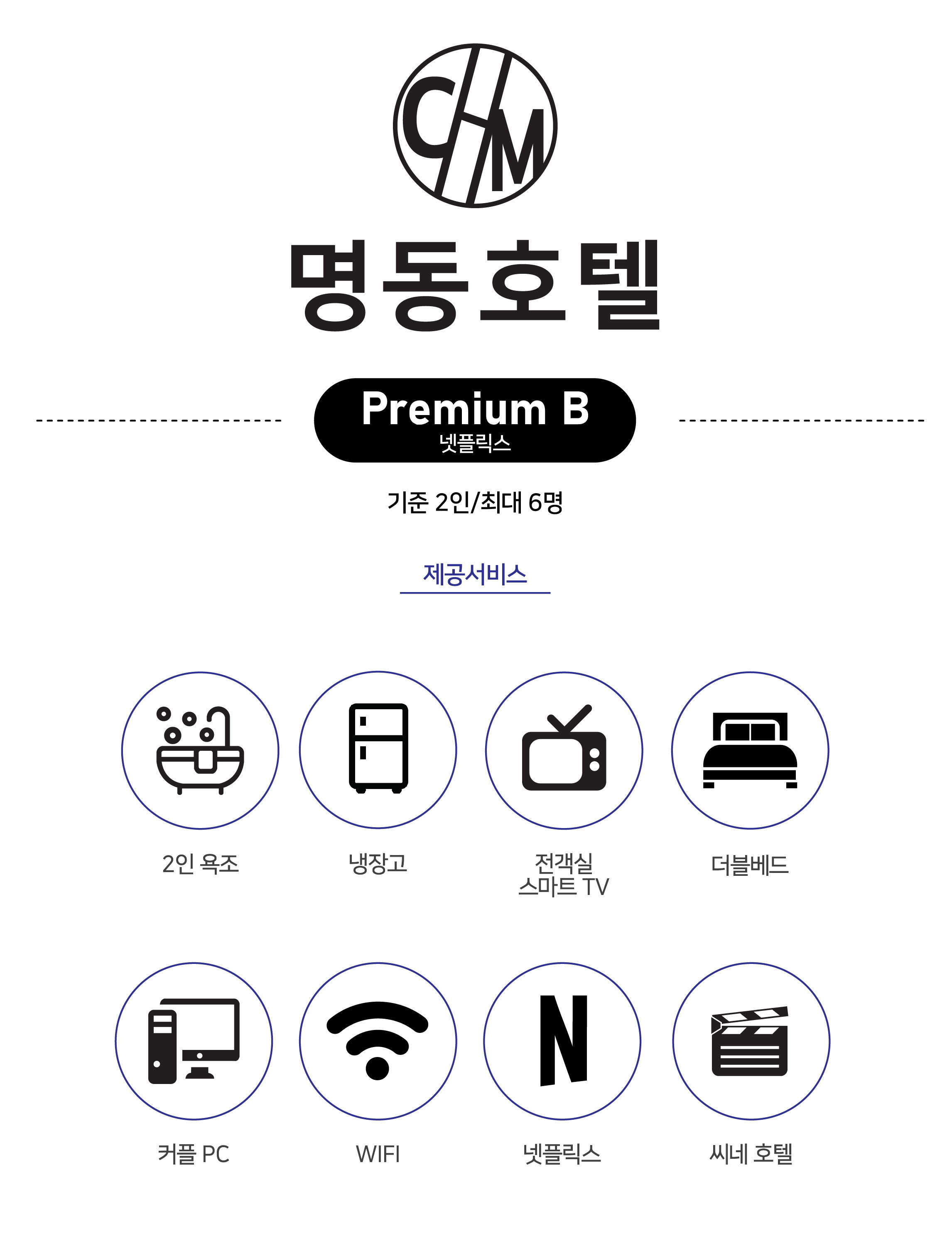 Premium B | 춘천명동호텔