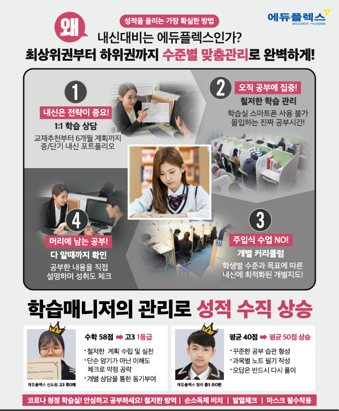 2022 내신대비프로그램-에듀플렉스 전농점