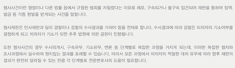 법무법인 고구려 형사소송팀 법무법인 고구려 형사소송팀