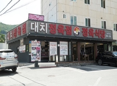 업체사진-대치정육식당