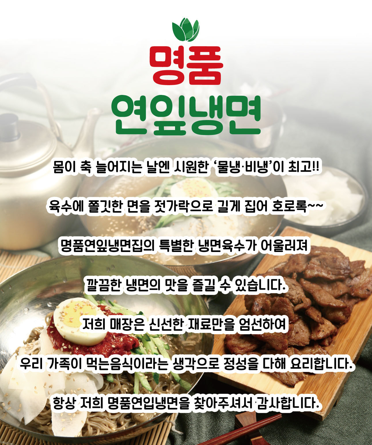매장소개-명품연잎냉면