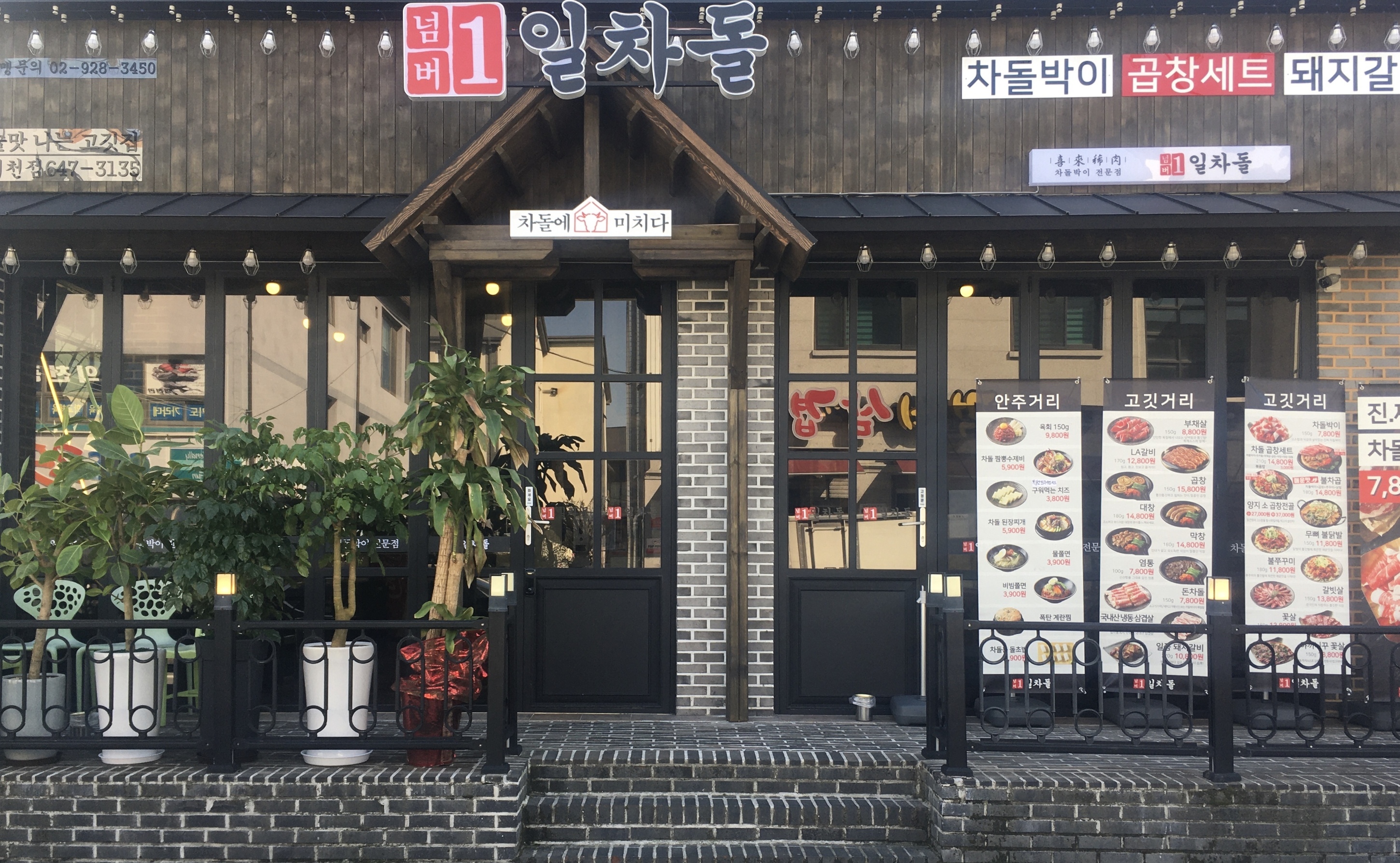 내부시설-일차돌 제천점