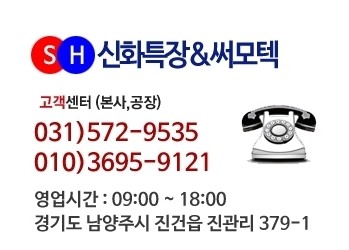 회사소개 | 신화특장&써모텍 회사소개 | 신화특장&써모텍