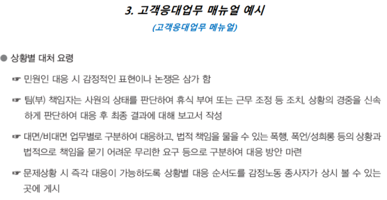 고객응대 매뉴얼 노동안전보건자료 > 자료실 | 동북권 서울특별시 노동자 종합지원센터” style=”width:100%” title=”노동안전보건자료 > 자료실 | 동북권 서울특별시 노동자 종합지원센터”><figcaption>노동안전보건자료 > 자료실 | 동북권 서울특별시 노동자 종합지원센터</figcaption></figure>
<figure><img decoding=