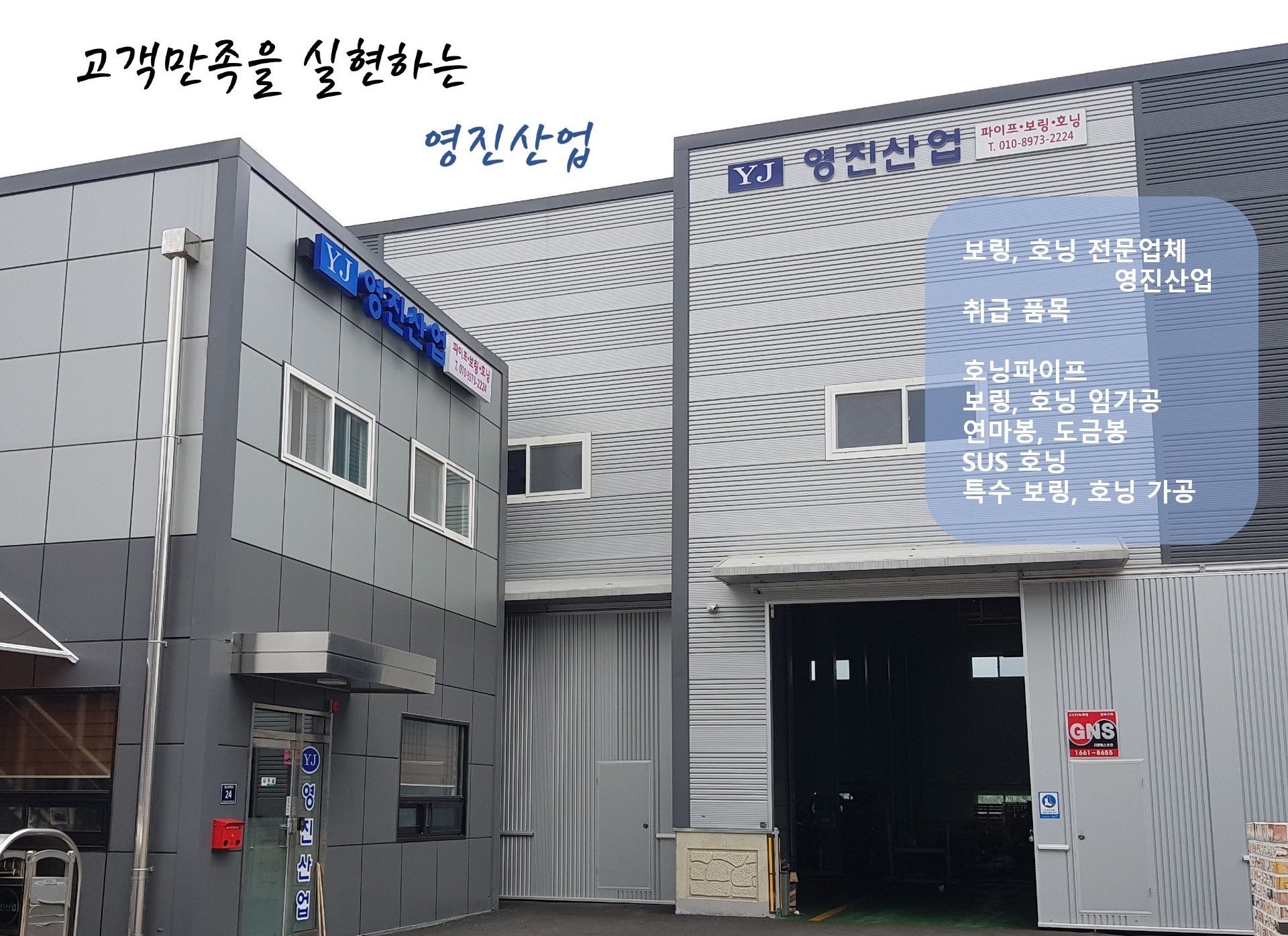 인사말-영진산업