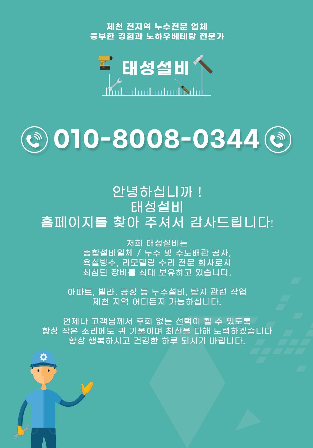 회사소개-태성설비