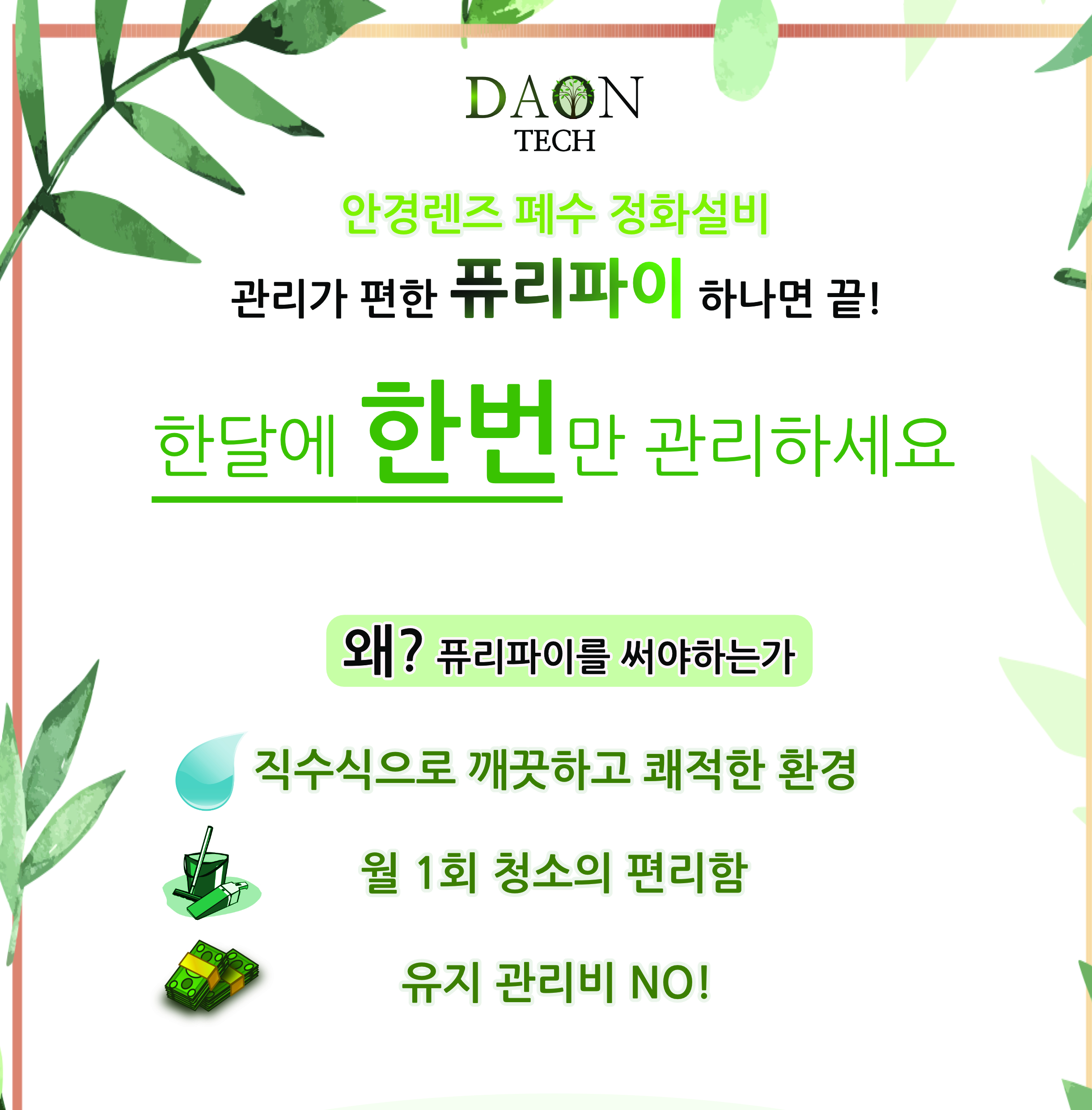 제품 소개-다온테크