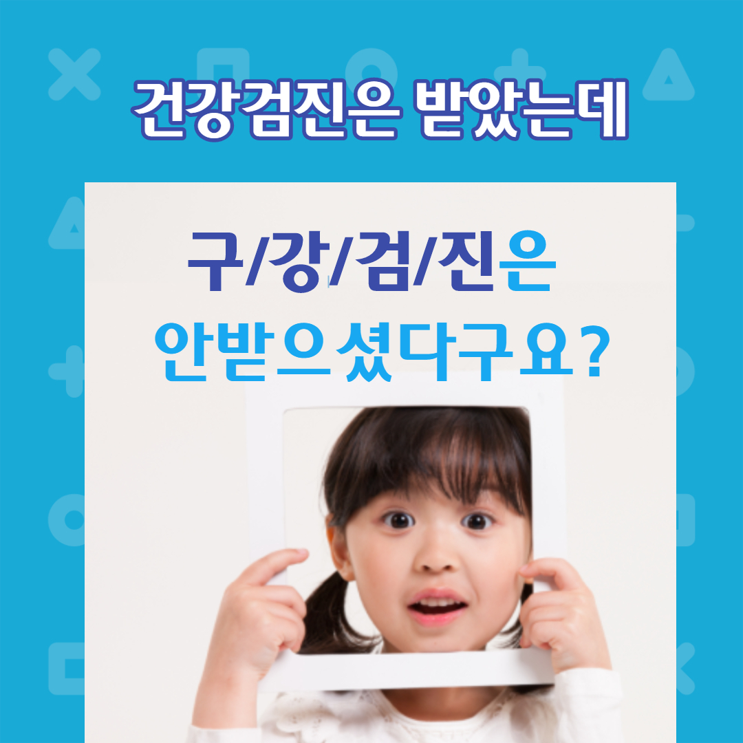 국가구강검진-개포동치과 / 연세예은치과