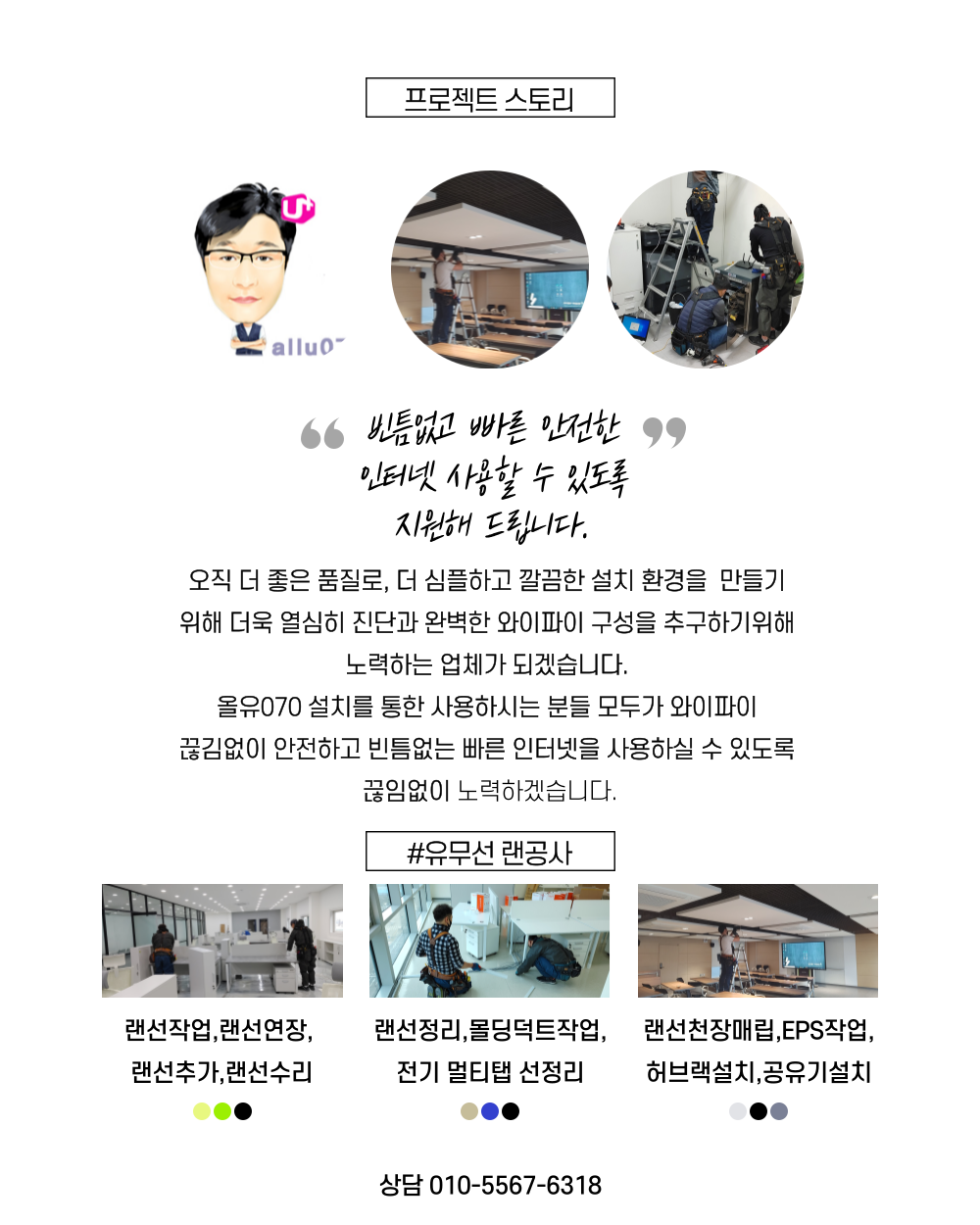 랜공사 전문 업체 올유070 랜공사 전문 업체 올유070