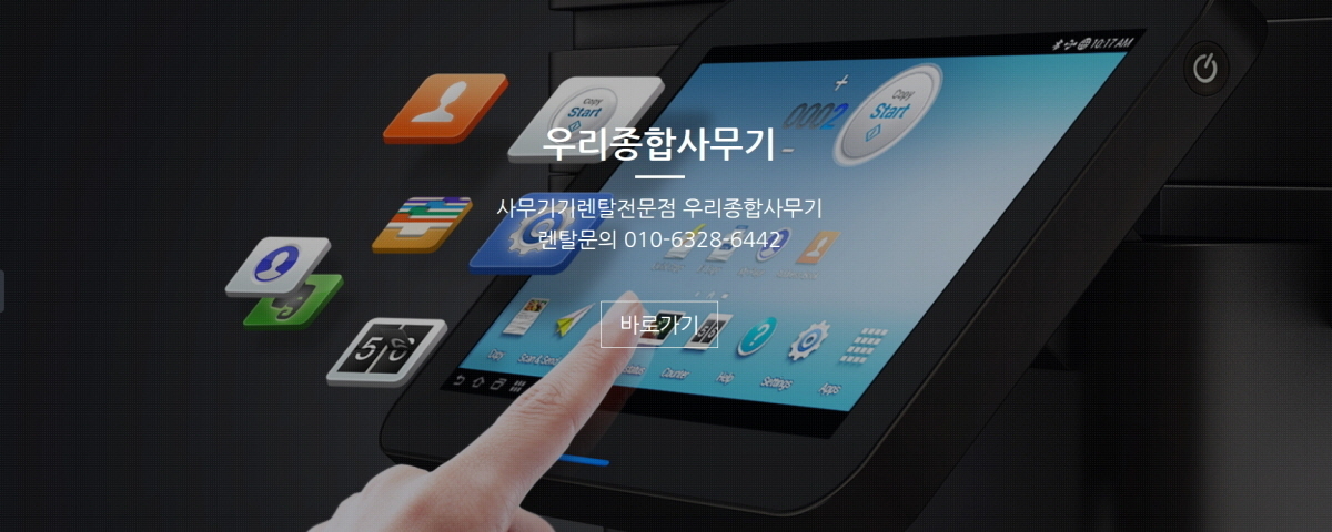 소개(인사말)-춘천 우리종합사무기