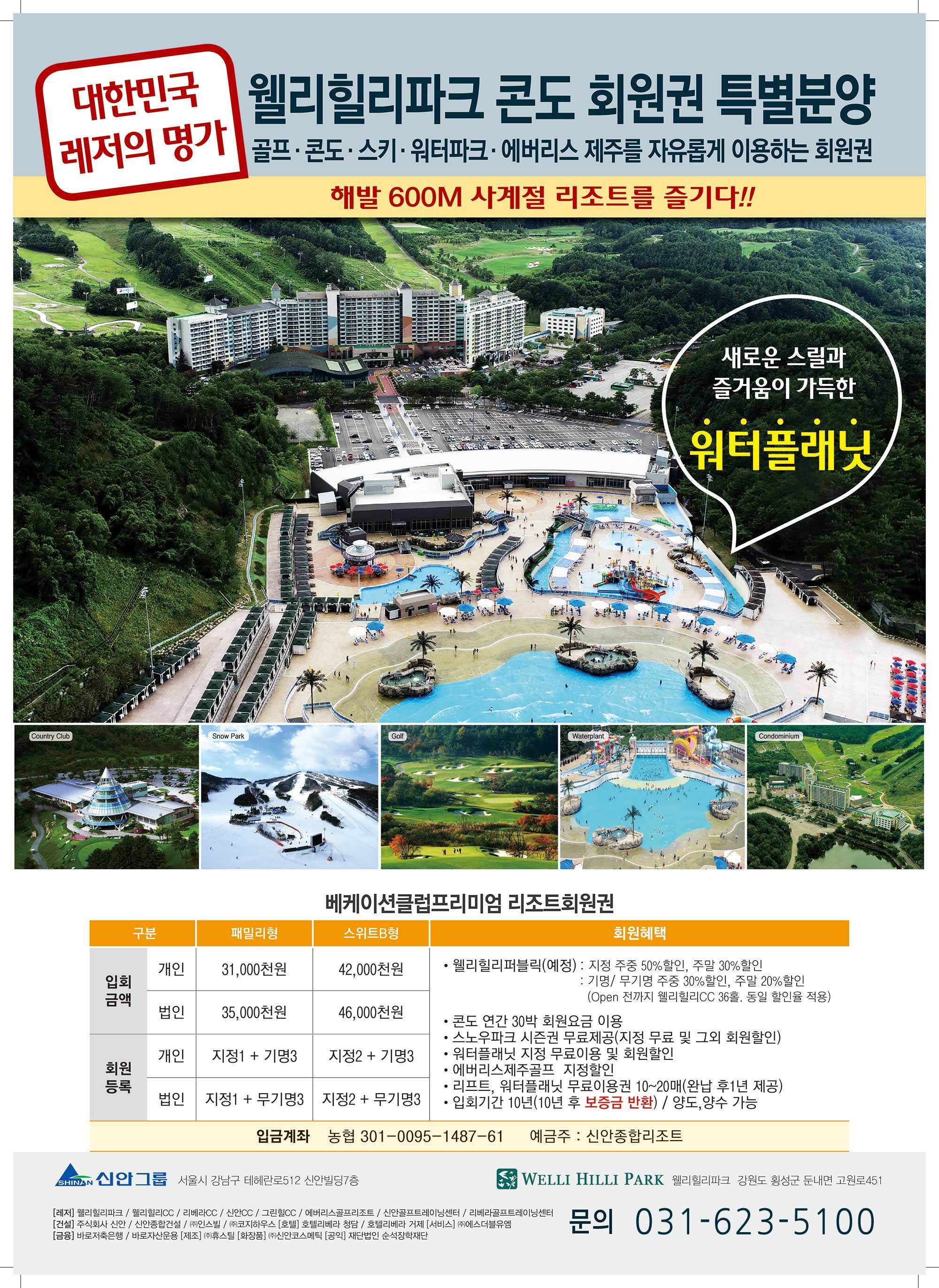 웰리힐리파크콘도회원권-웰리힐리CC