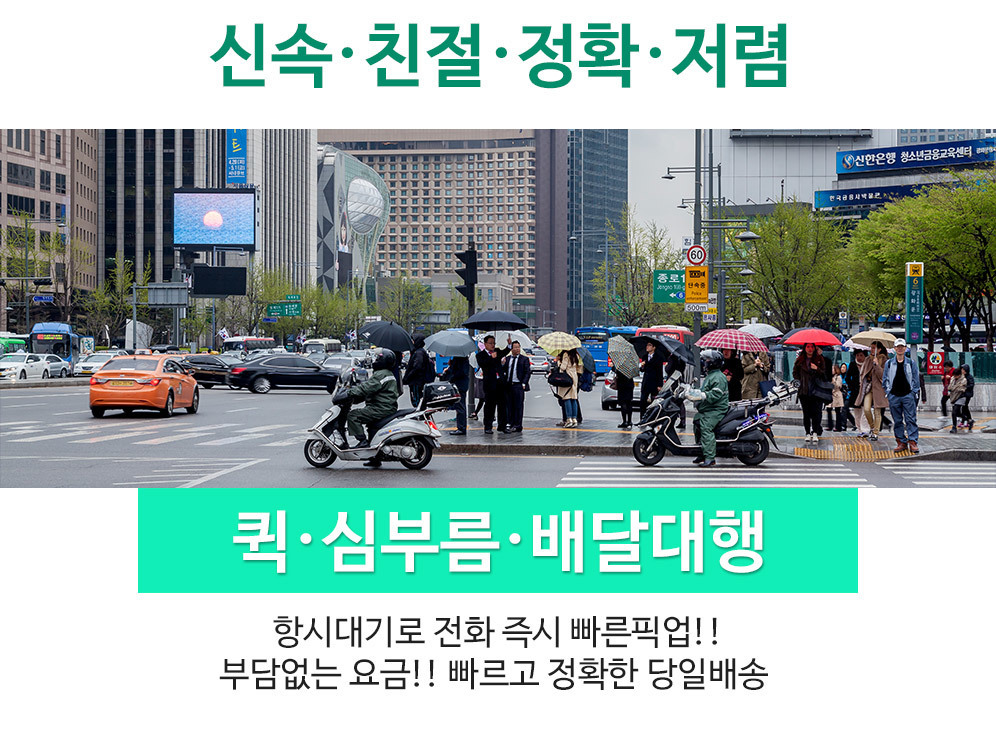 관악구 남현동 퀵서비스-서울퀵서비스