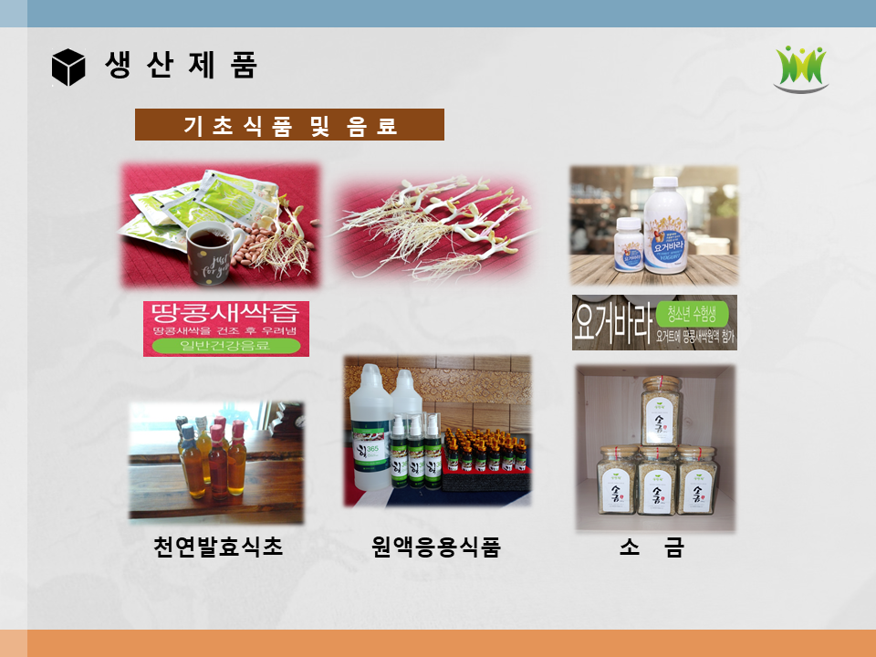 회사소개-농업회사법인 주식회사해피피플
