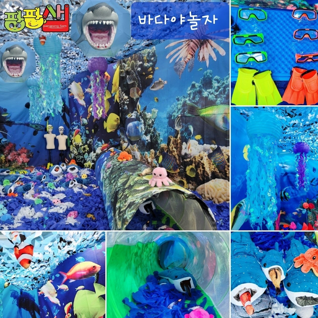 바다야놀자-라임극단
