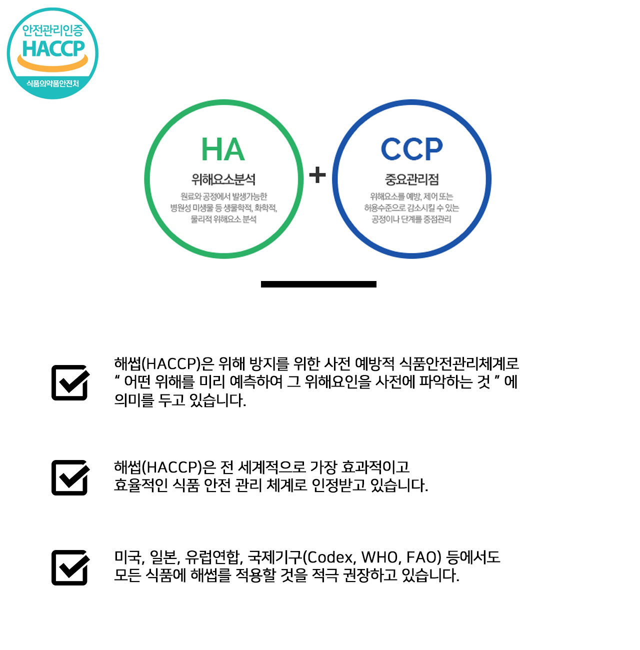 HACCP  이란?-케이유통