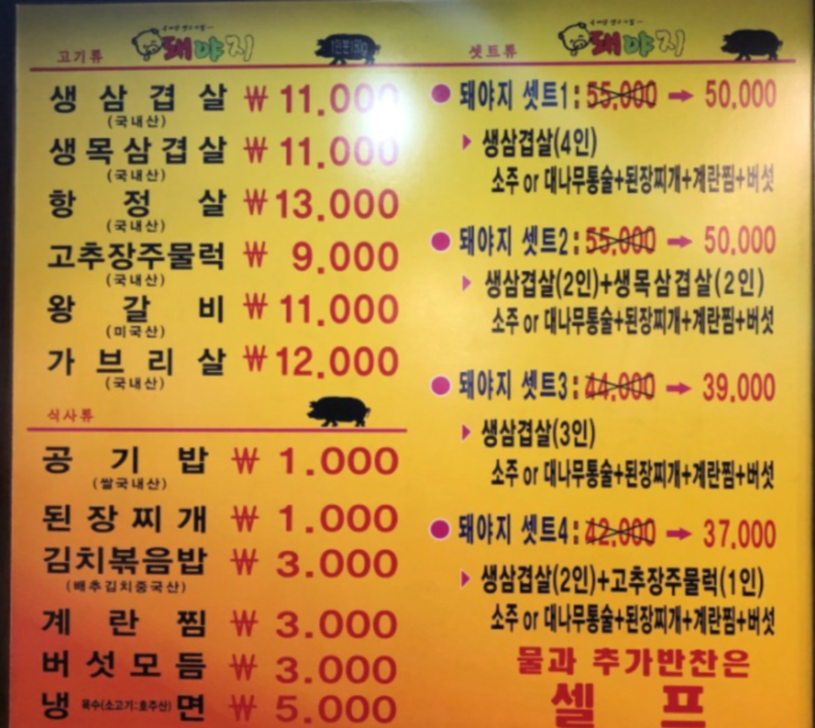 메뉴-돼야지