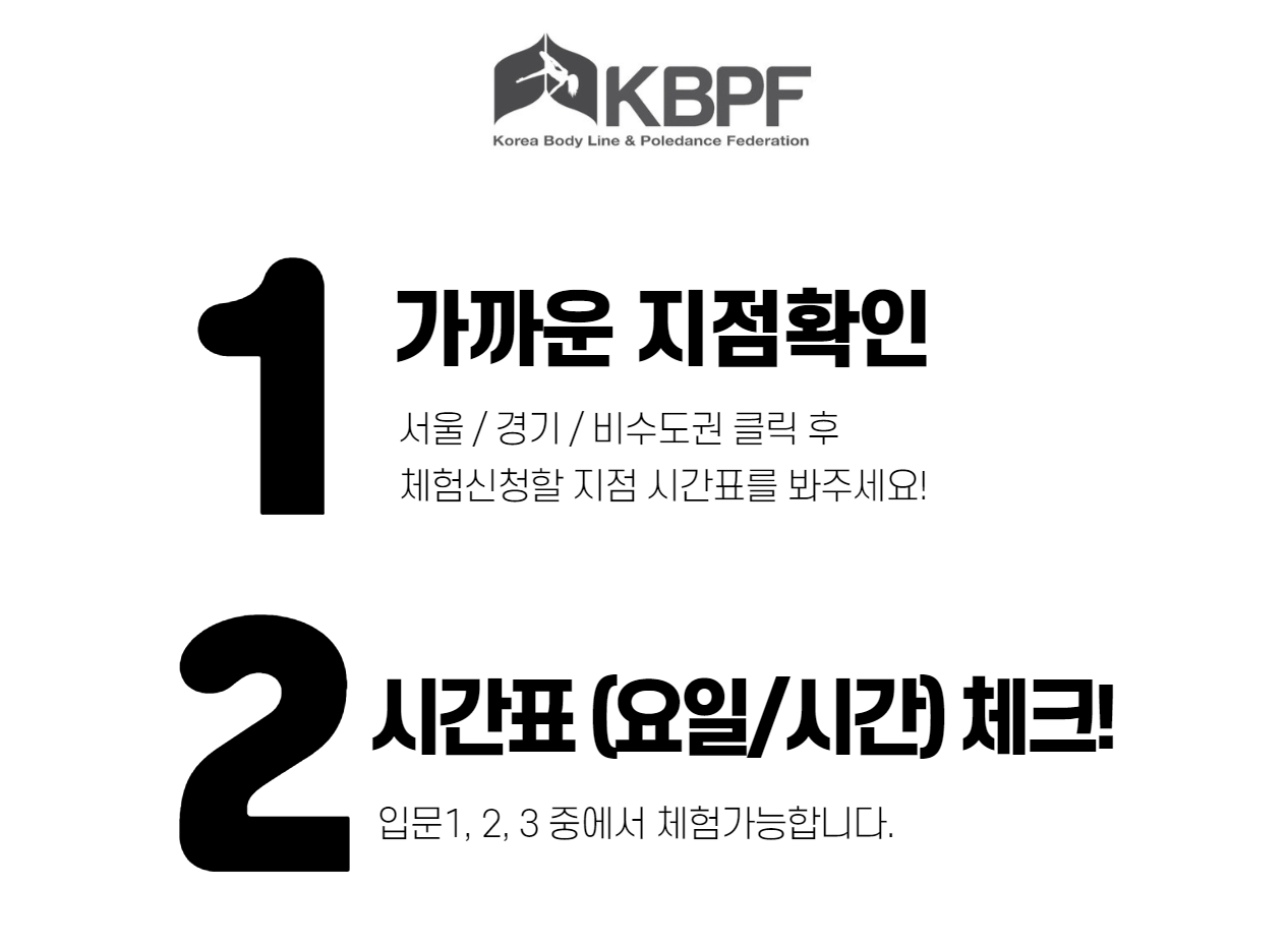 시간표-대한폴댄스연맹 강사 슬기T