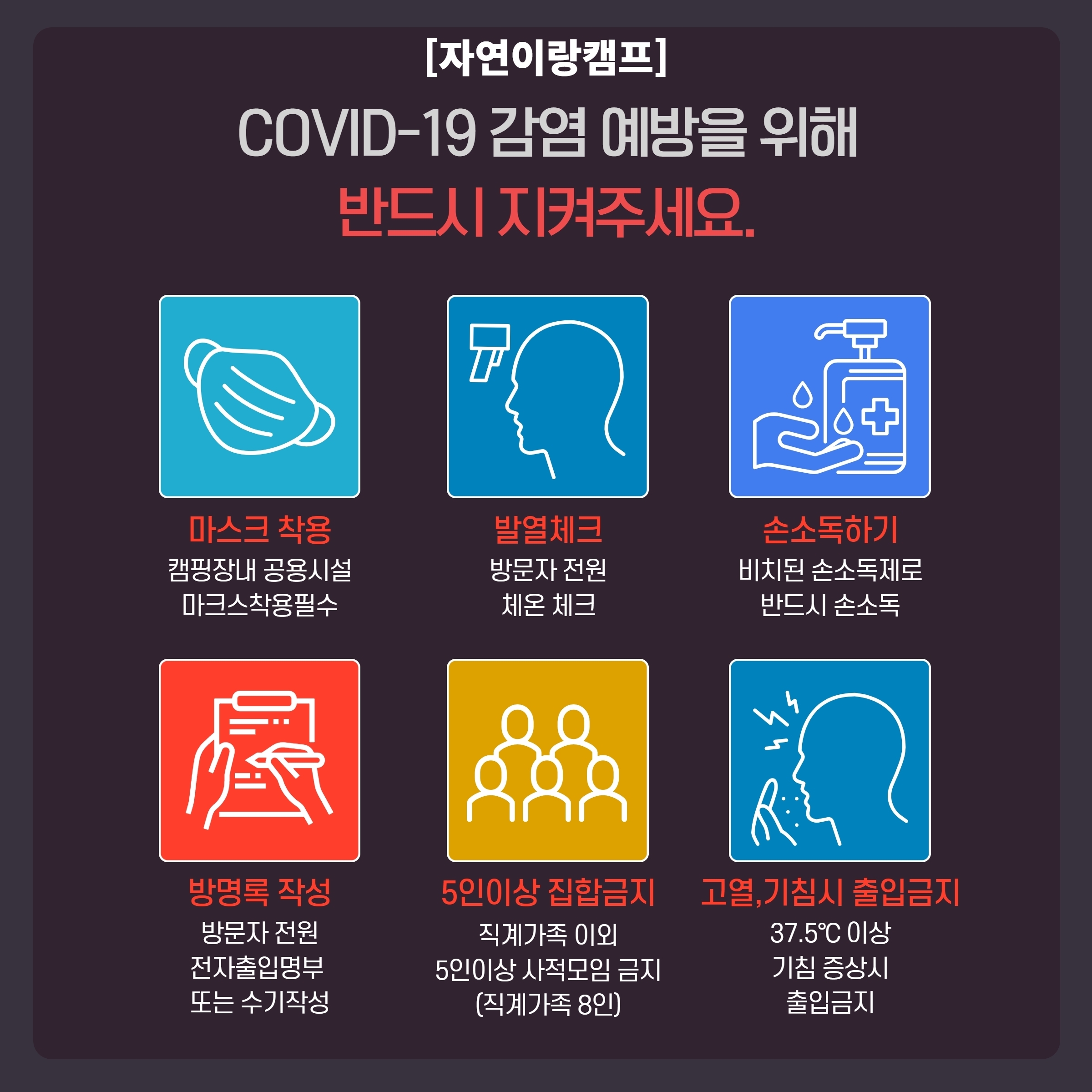 긴급공지-자연이랑캠프