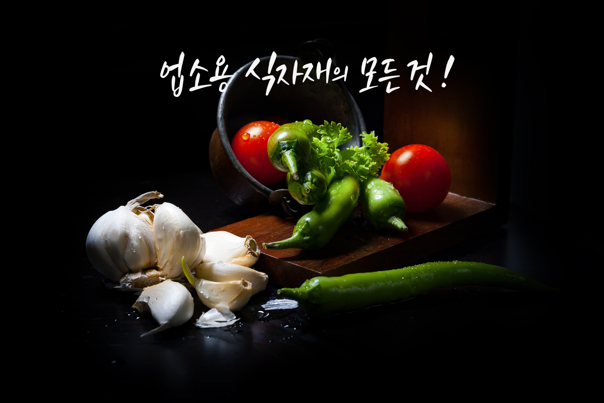 백두식품-대림식자재유통