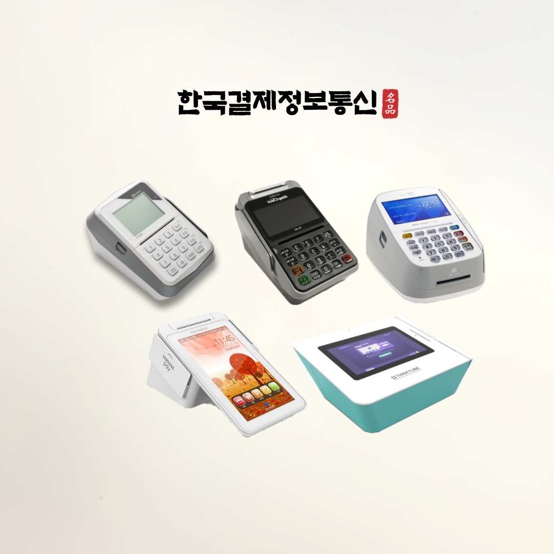 유선단말기-한국결제정보통신