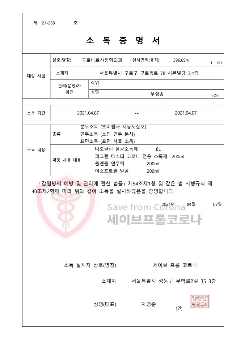구로 나르샤정형외과 구로 나르샤정형외과