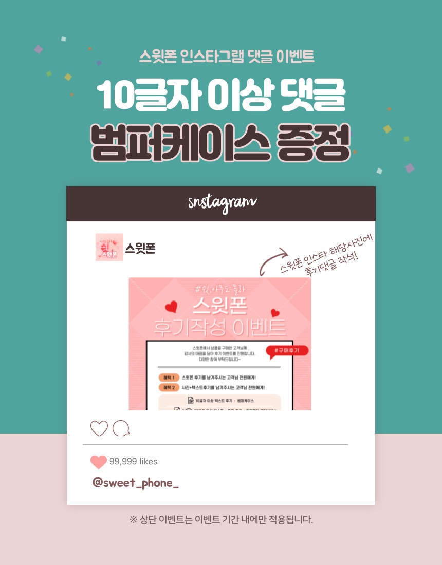이벤트진행방법-스윗폰
