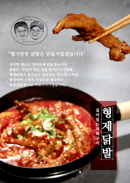 음식사진-형제닭발