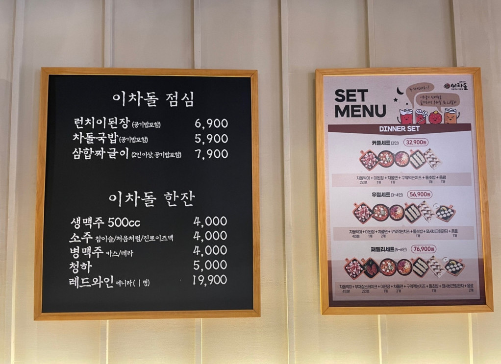 메뉴판-이차돌 철산역점