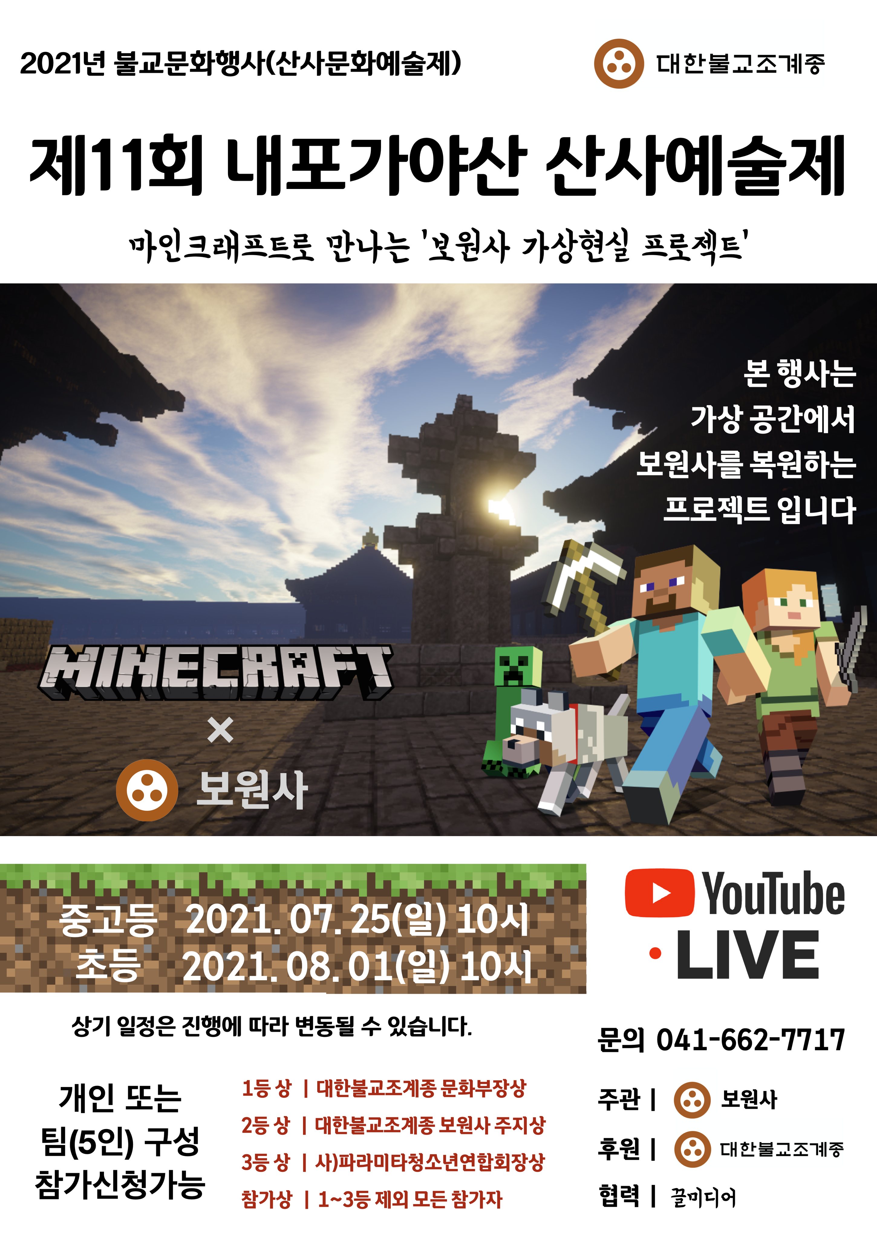 대회 소개-보원사마크건축대회