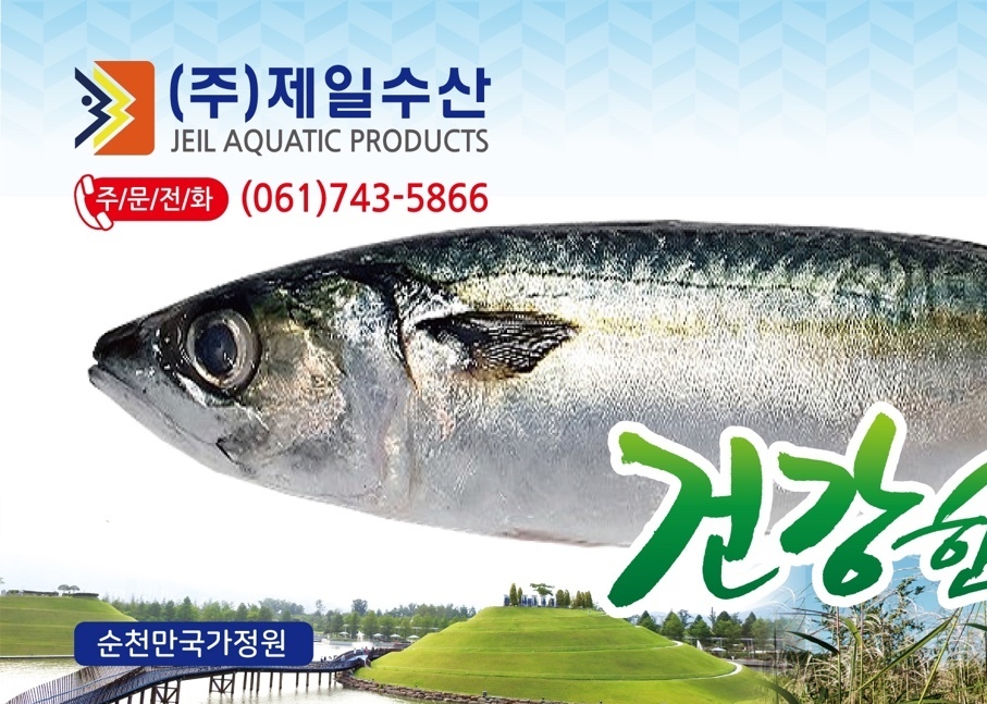 도매업-수산물도매 순천제일수산
