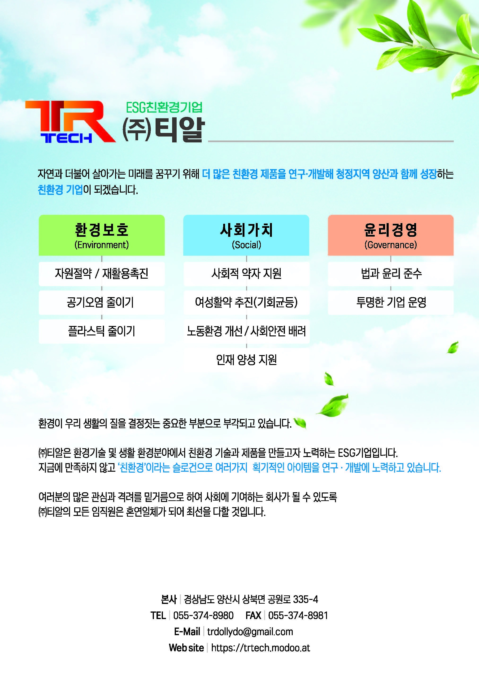 TR-주식회사 티알