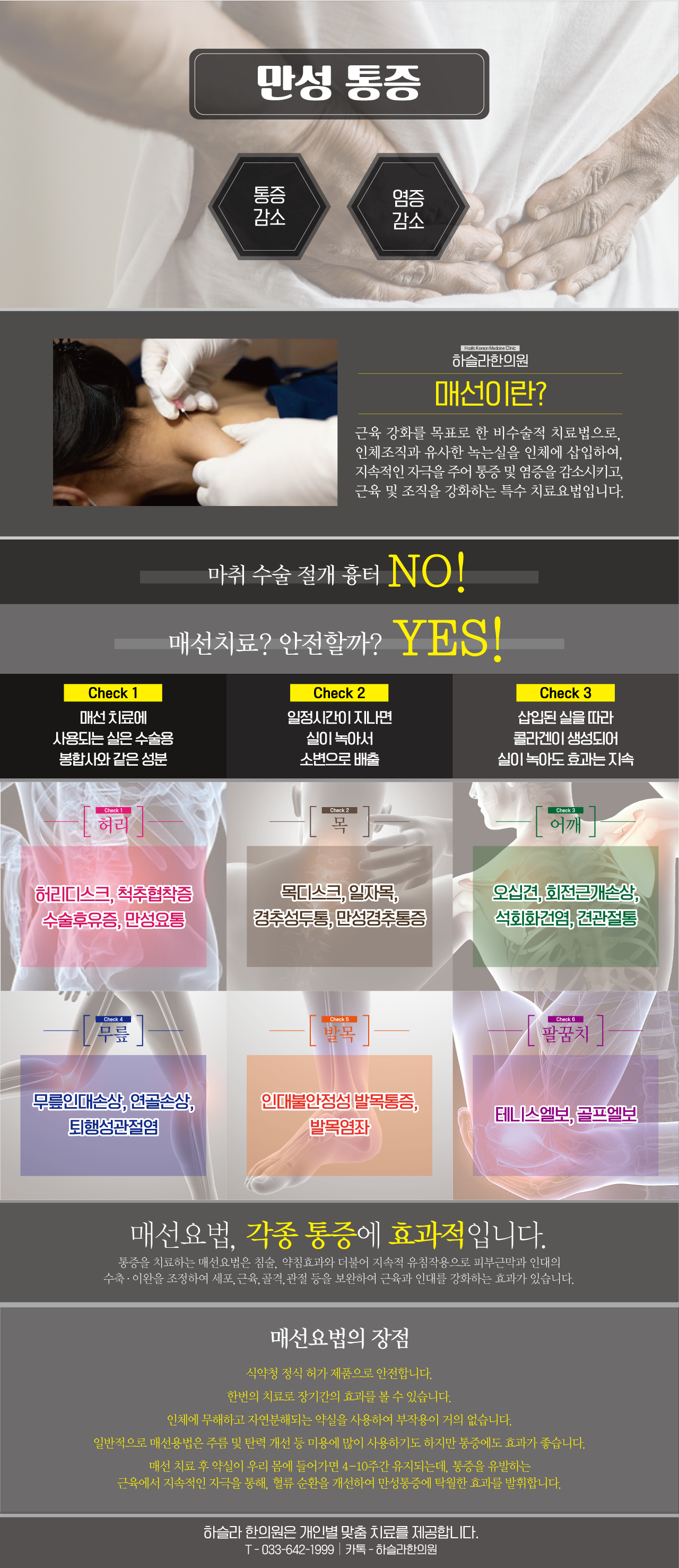 만성 통증 프로그램-하슬라한의원