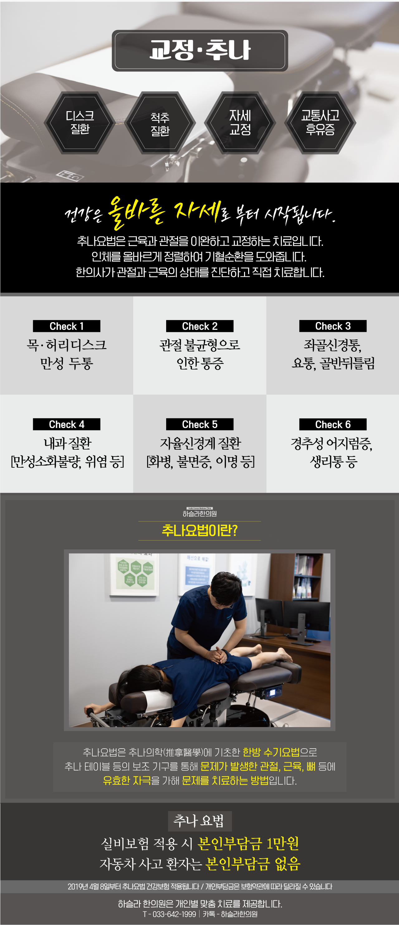 교정·추나-하슬라한의원