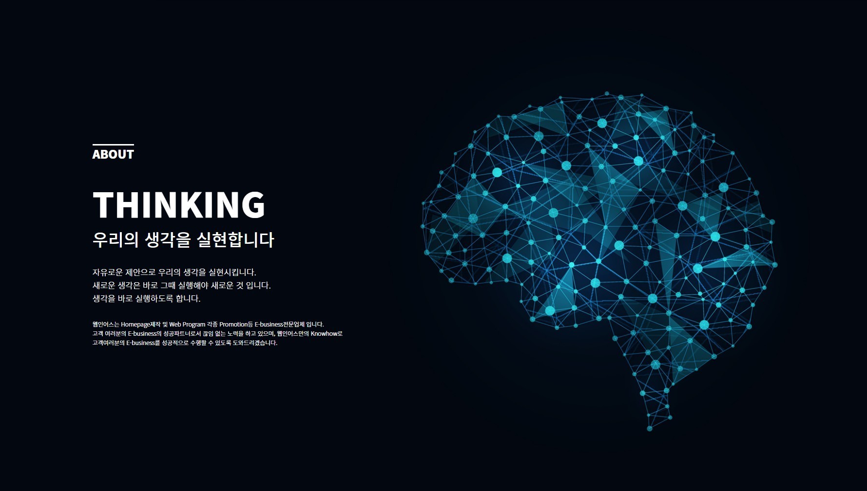 회사소개-웹인어스
