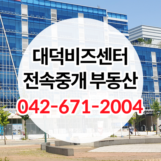 대덕비즈센터 | 한신에스메카부동산
