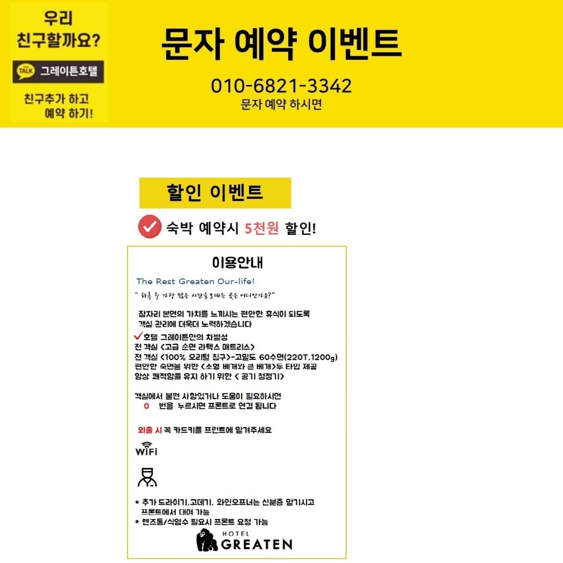 상봉 그레이튼 호텔