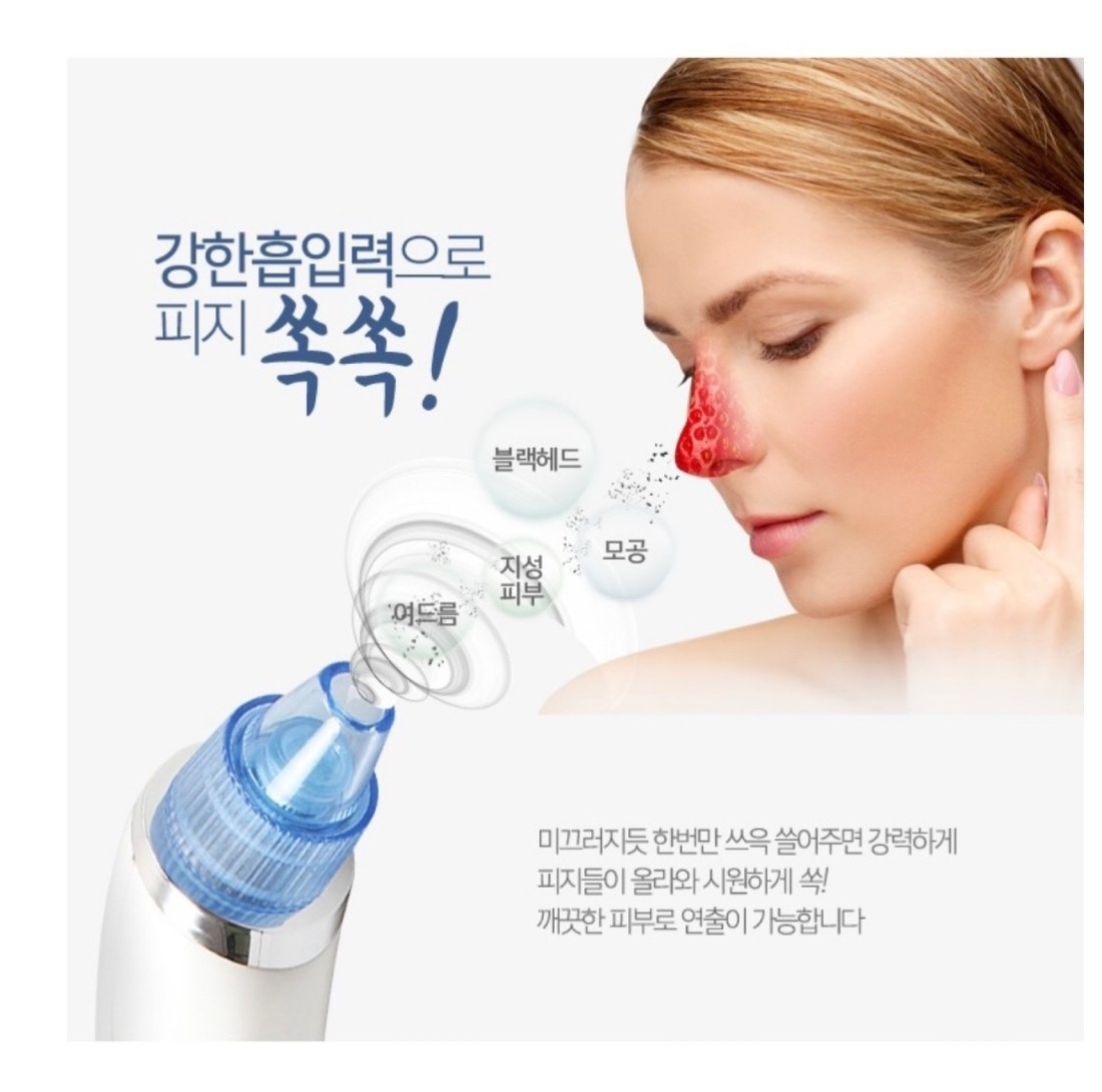 전동 피지흡입기 | 주얼양몰 전동 피지흡입기 | 주얼양몰