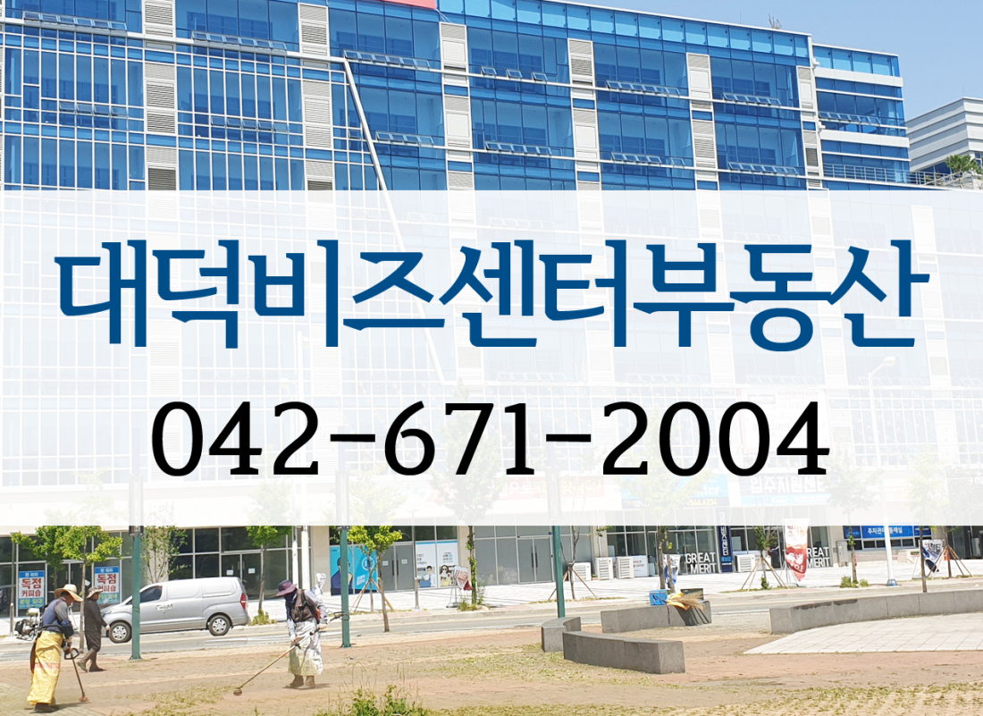 대덕비즈센터 | 한신에스메카부동산