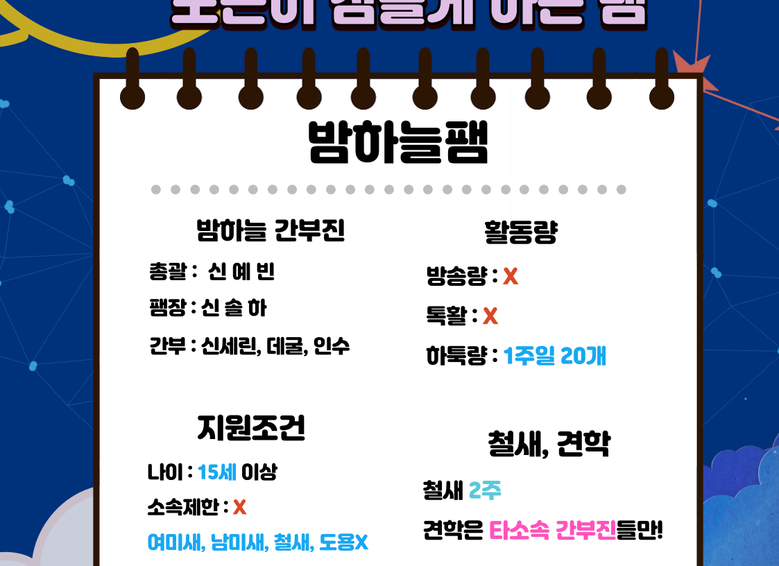 밤하늘 지원 조건-밤하늘팸