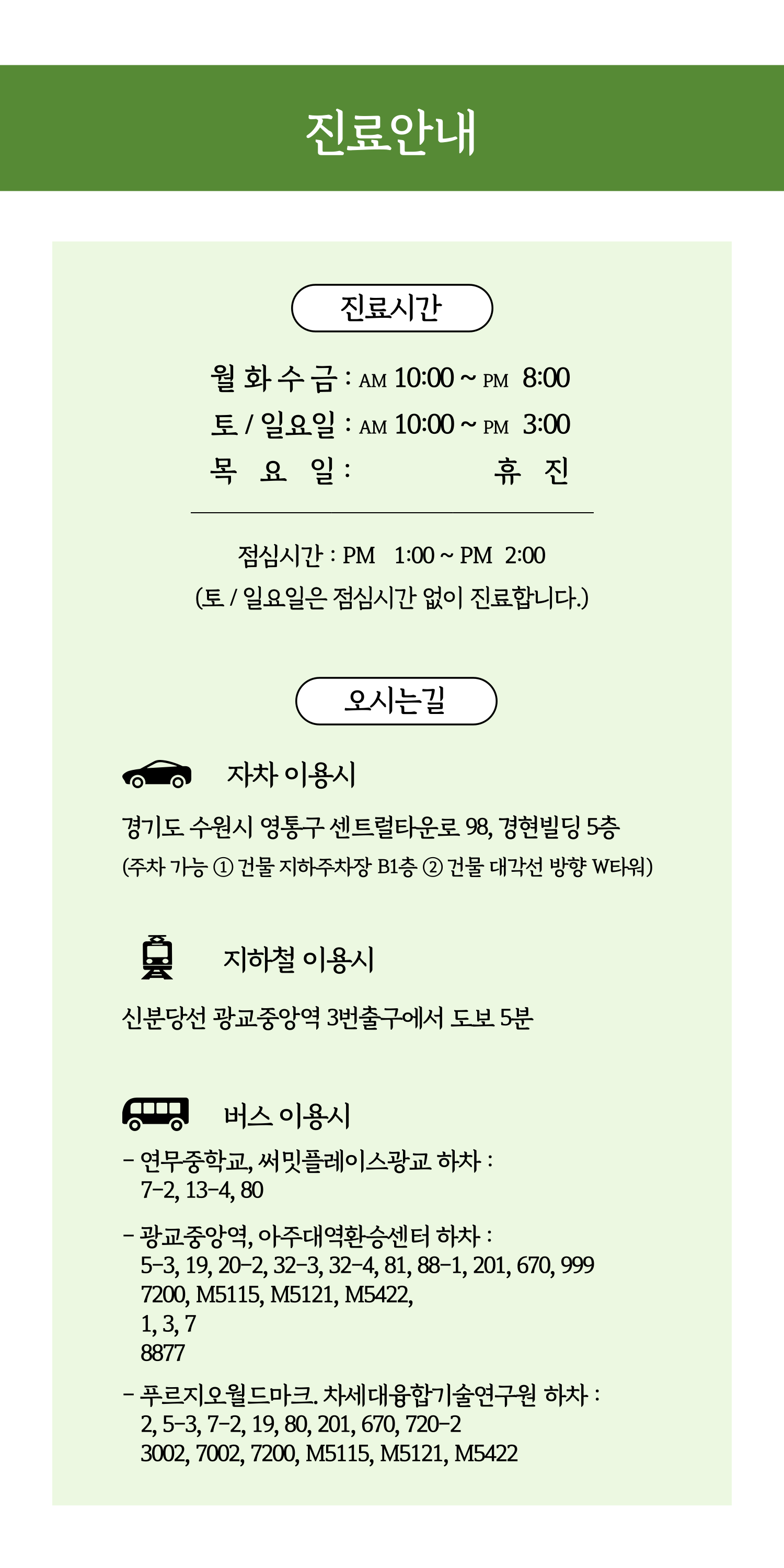 진료안내-광교더바른한의원