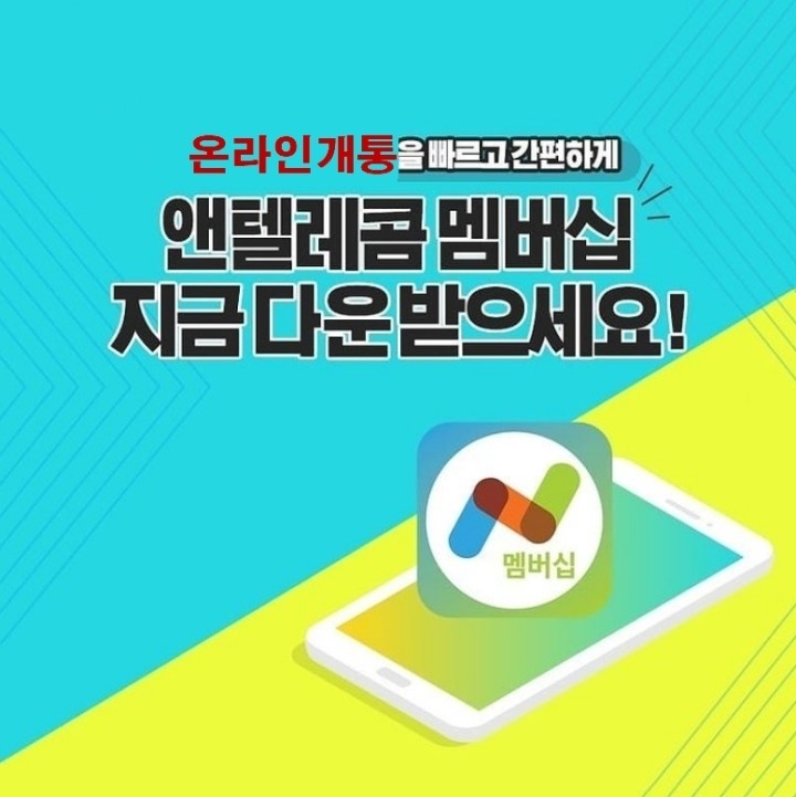 선불폰(선불유심) | 앤텔레콤 개통센터 선불폰(선불유심) | 앤텔레콤 개통센터