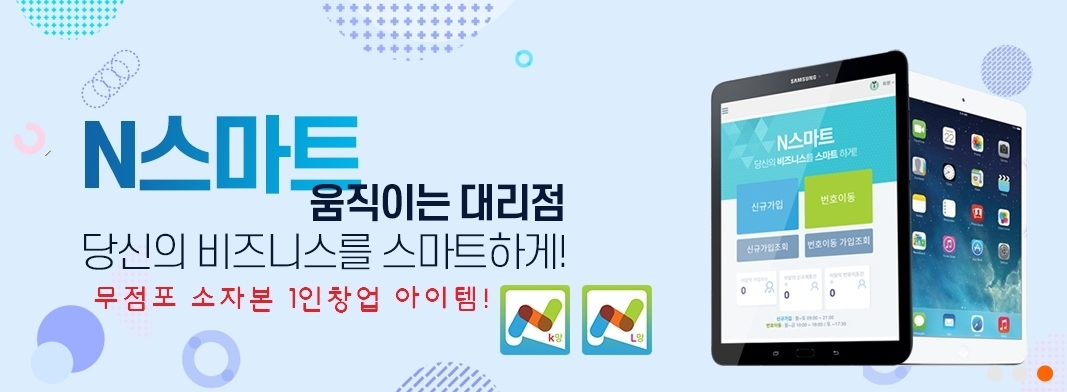무점포 소자본 1인창업-앤텔레콤 개통센터